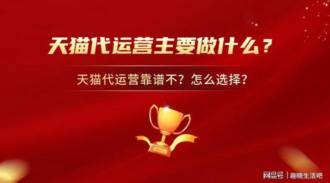 天猫代运营主要做什么？天猫代运营靠谱不？怎么选择？(图1)