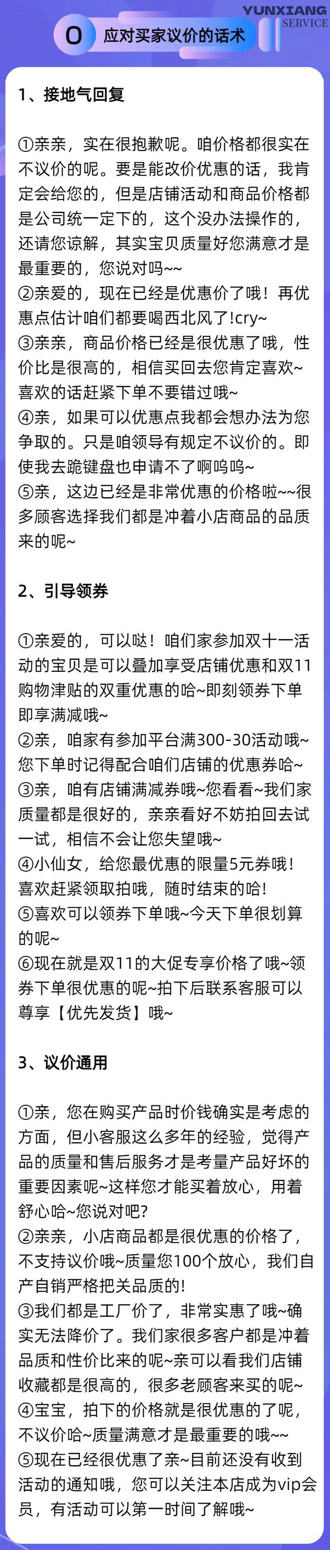 电商客服必备知识点-应对买家议价的超实用话术(图1)
