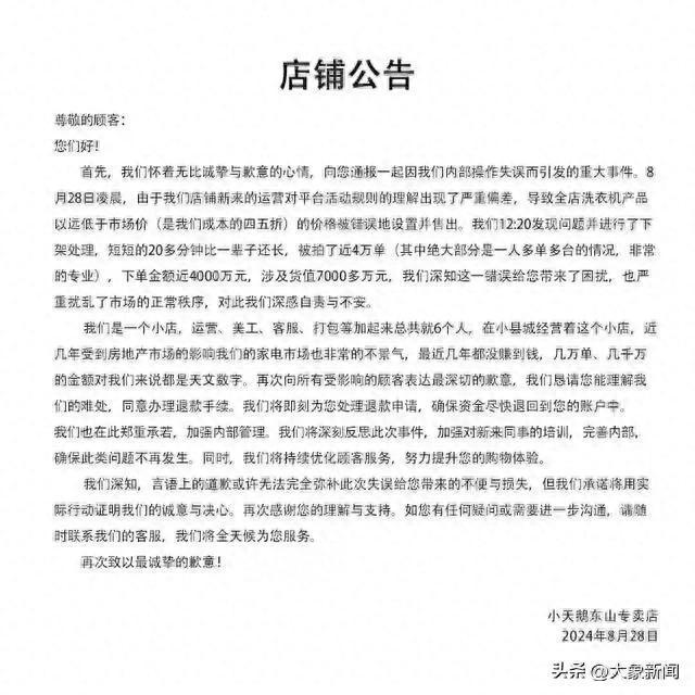 小天鹅被羊毛党一夜薅走7000万6人小店遭“灭顶之灾”(图1)