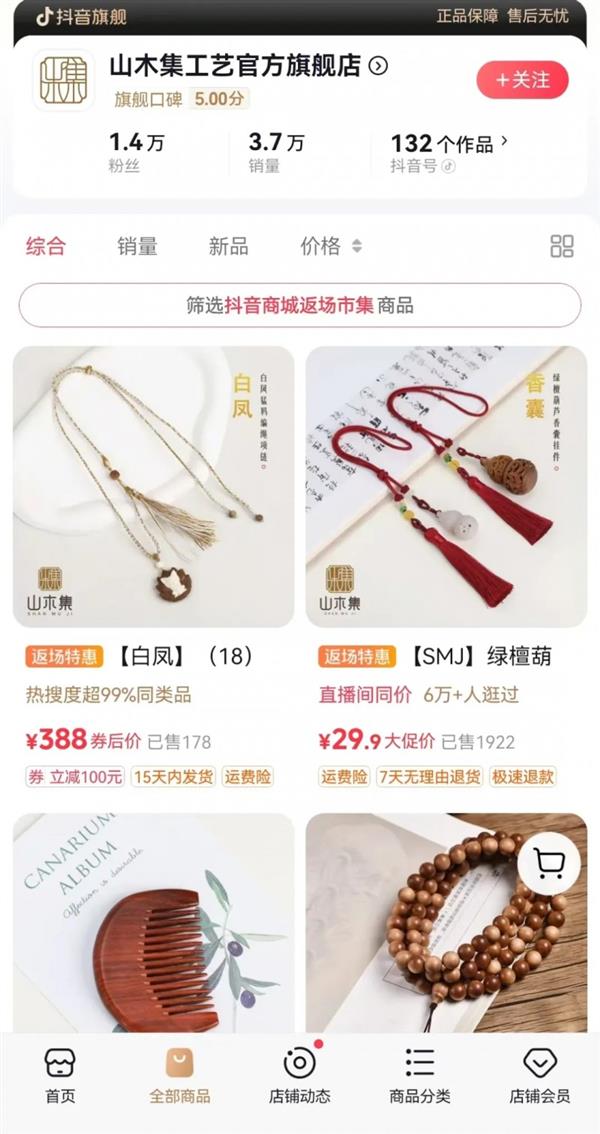 从盘串大叔到精英女性木作文玩行业在抖音电商开辟新客群(图12)