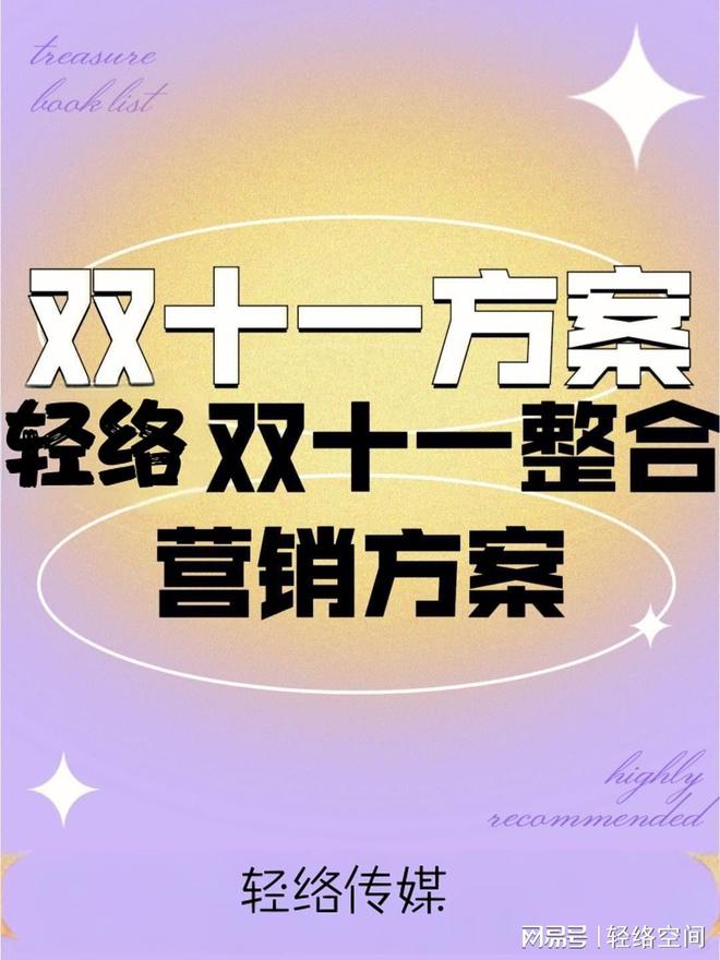 轻络传媒：论年末电商营销怎么做？适合哪些企业做？(图1)