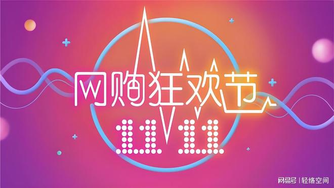 轻络传媒：论年末电商营销怎么做？适合哪些企业做？(图2)