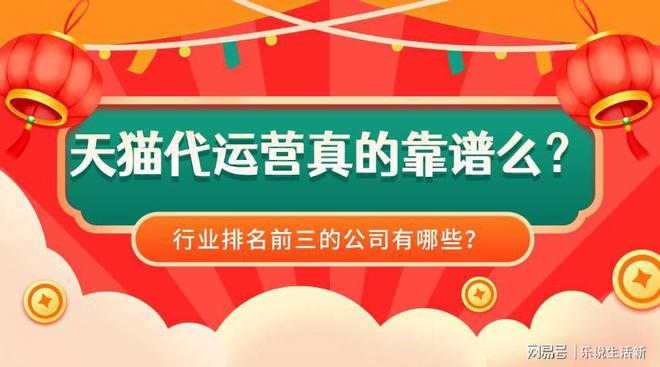 B·sport（中国体育）：天猫代运营真的靠谱么？行业前三的公司有哪些？(图1)