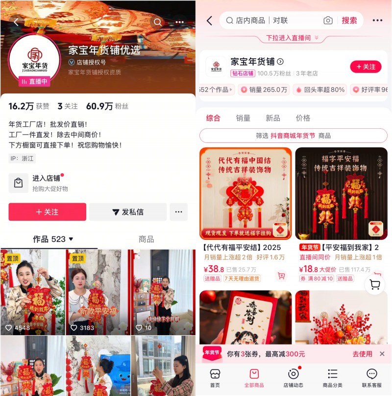 春节文创年货热销直播电商推动中小商家加速发展(图1)