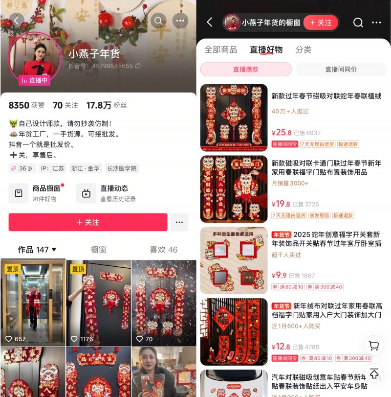 春节文创年货热销直播电商推动中小商家加速发展(图2)