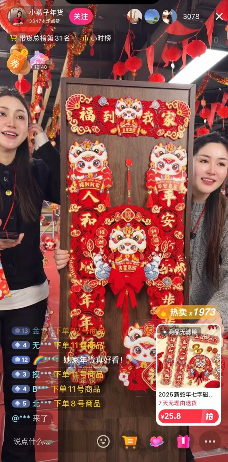 春节文创年货热销直播电商推动中小商家加速发展(图3)