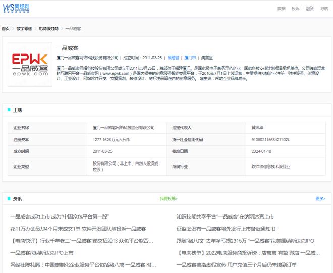 “中国众包平台第一股”一品威客成功上市未来之路如何？(图3)