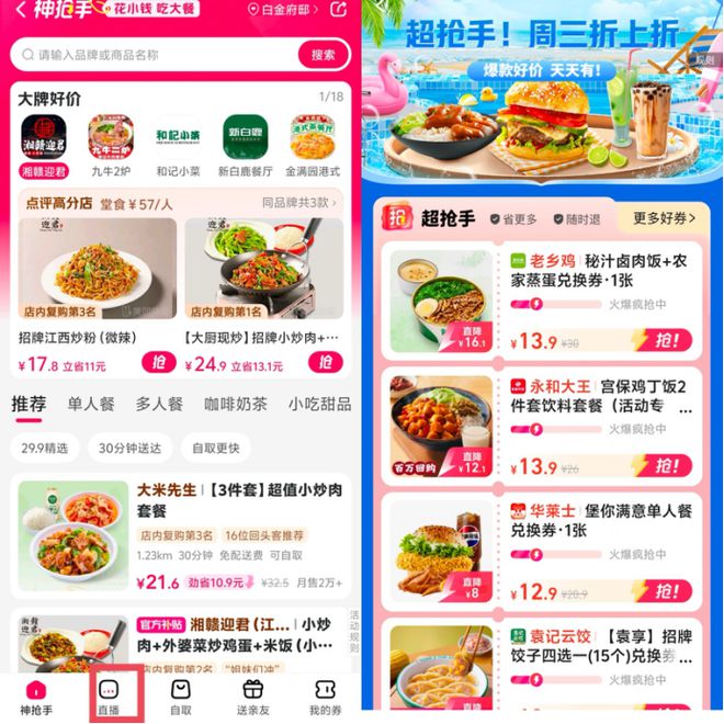 饿了么“老二”难当(图2)
