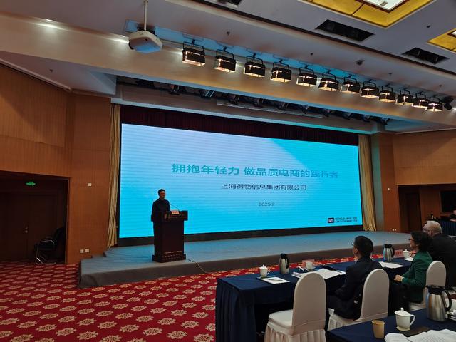 全国电子商务工作会议在京召开得物作为品质电商代表参会交流经验(图2)