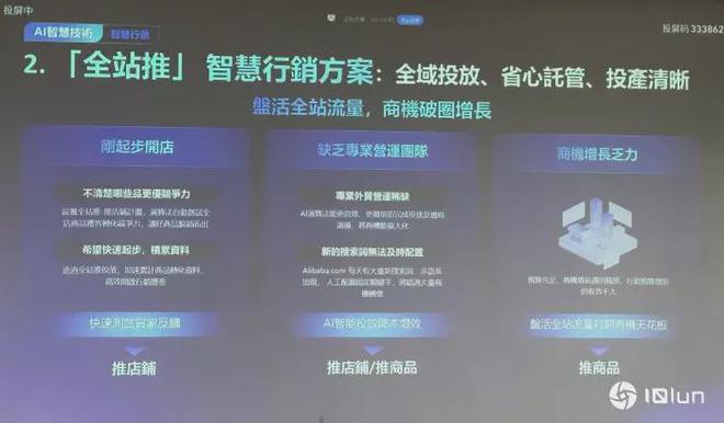 B体育：阿里巴巴推出台湾AI智能外贸升级计划助中小企业扩大出口订单(图3)