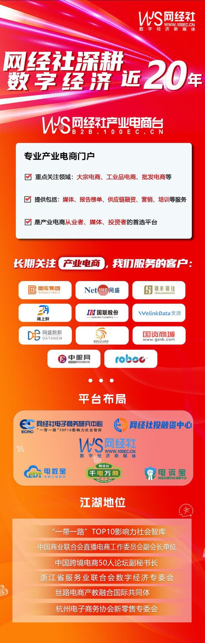 【网经社月报】2月产业数字化动态：找钢网通过聆讯怡亚通遭起诉？(图8)