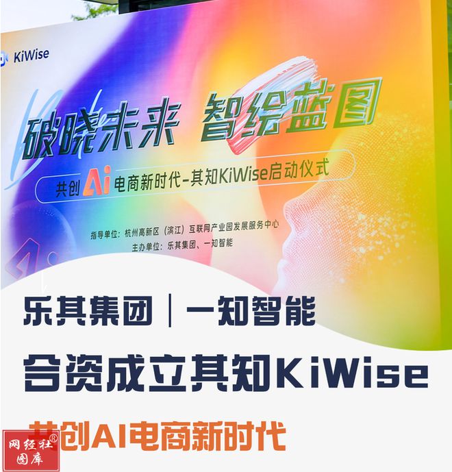 2024电商代运营十大事件：阿里网络清仓丽人丽妆股份乐其进军AI(图7)