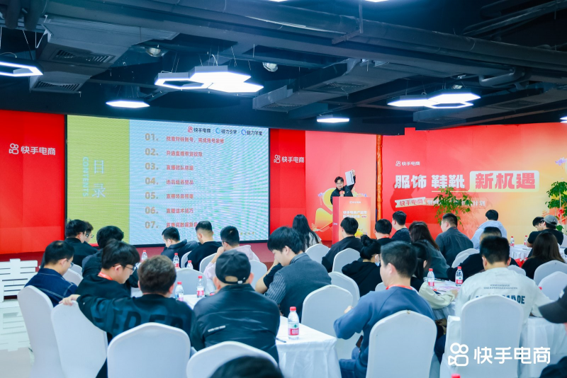 B体育：快手电商在泉州石狮举办培训会手把手教学解决新商运营痛点(图3)