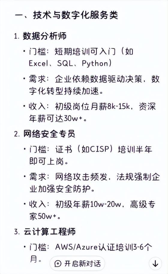 B·sport（中国体育）：DeepSeek总结：未来十年收入高、门槛低的21个职业中专都能做(图4)