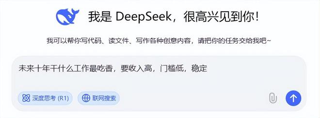B·sport（中国体育）：DeepSeek总结：未来十年收入高、门槛低的21个职业中专都能做(图2)