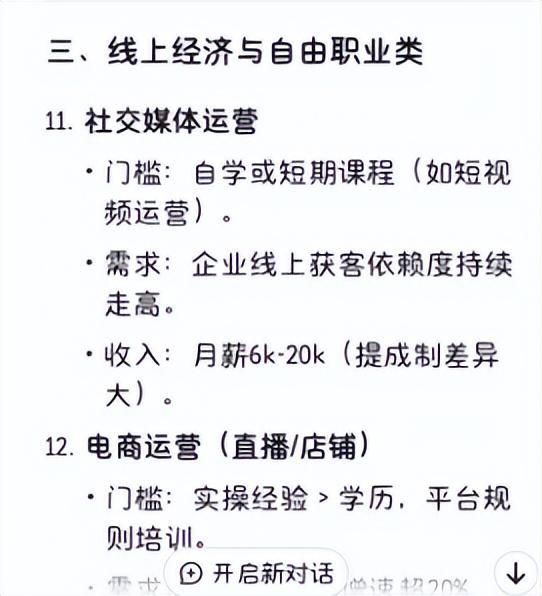 B·sport（中国体育）：DeepSeek总结：未来十年收入高、门槛低的21个职业中专都能做(图13)