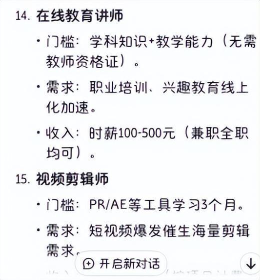 B·sport（中国体育）：DeepSeek总结：未来十年收入高、门槛低的21个职业中专都能做(图17)