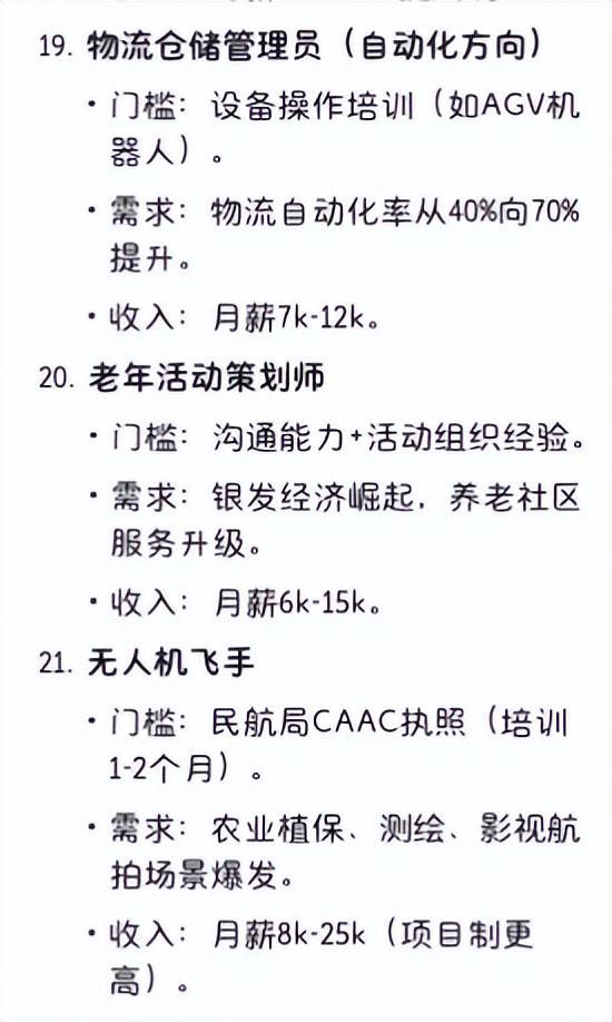 B·sport（中国体育）：DeepSeek总结：未来十年收入高、门槛低的21个职业中专都能做(图22)
