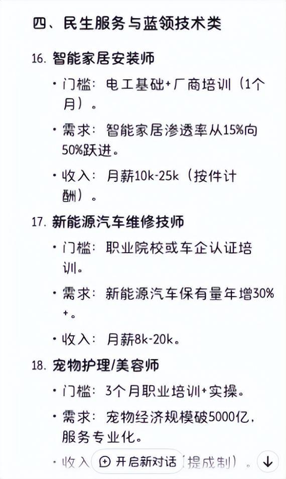 B·sport（中国体育）：DeepSeek总结：未来十年收入高、门槛低的21个职业中专都能做(图19)
