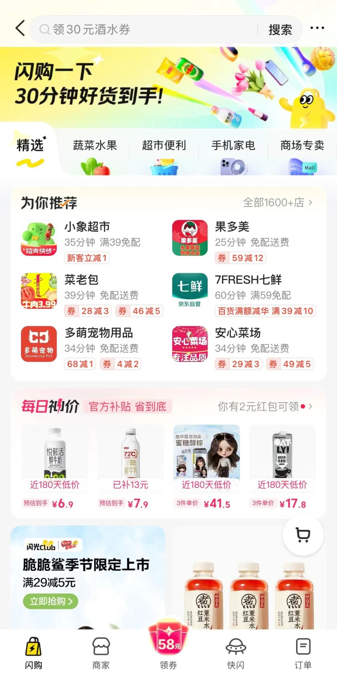美团闪购挖了谁的护城河(图5)