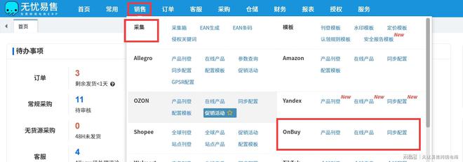 Onbuy新手入驻指南(图1)