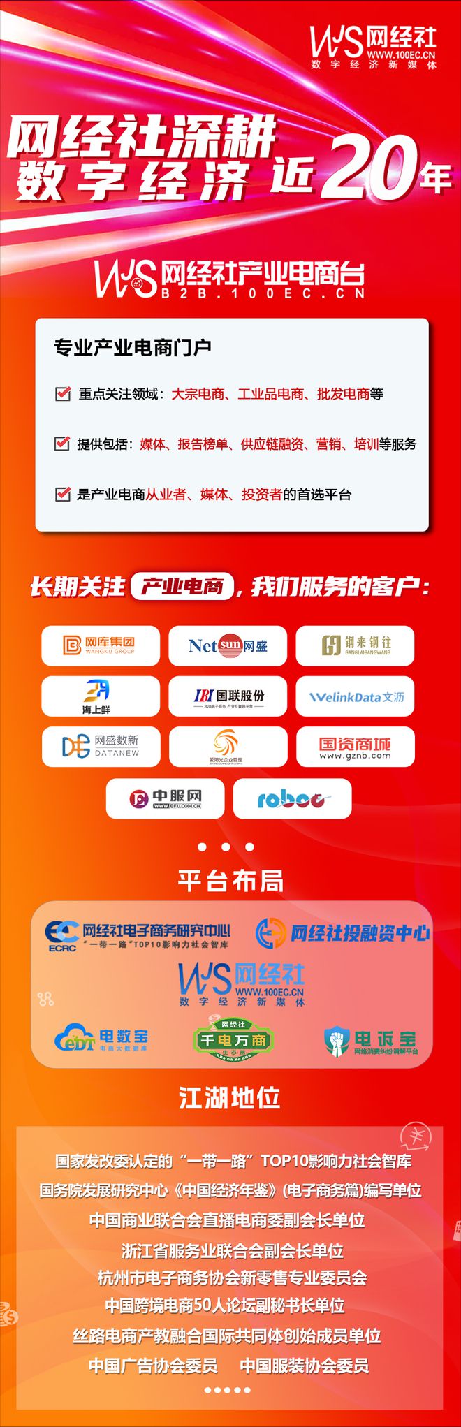 网经社：《2024年度中国产业电商市场数据报告》发布(图18)