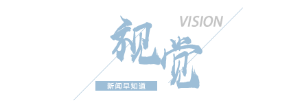 【8点见】重庆大学通报“大四本科生发14篇SCI”(图9)