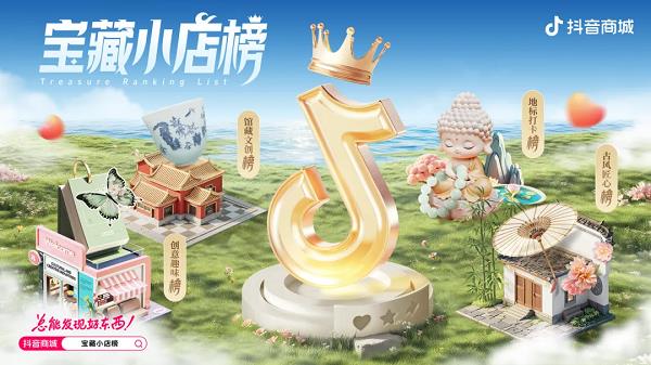 爱寻宝的年轻人在抖音电商“赶大集”(图10)