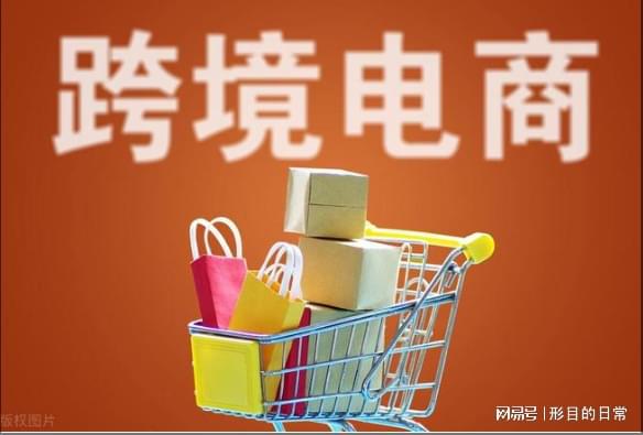 B体育：2025年跨境电商还可以做吗？(图1)