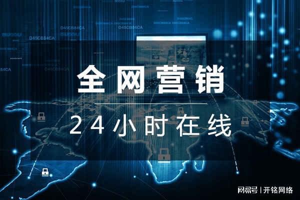 什么是全网营销？如何制定有效的全网营销策略？(图1)