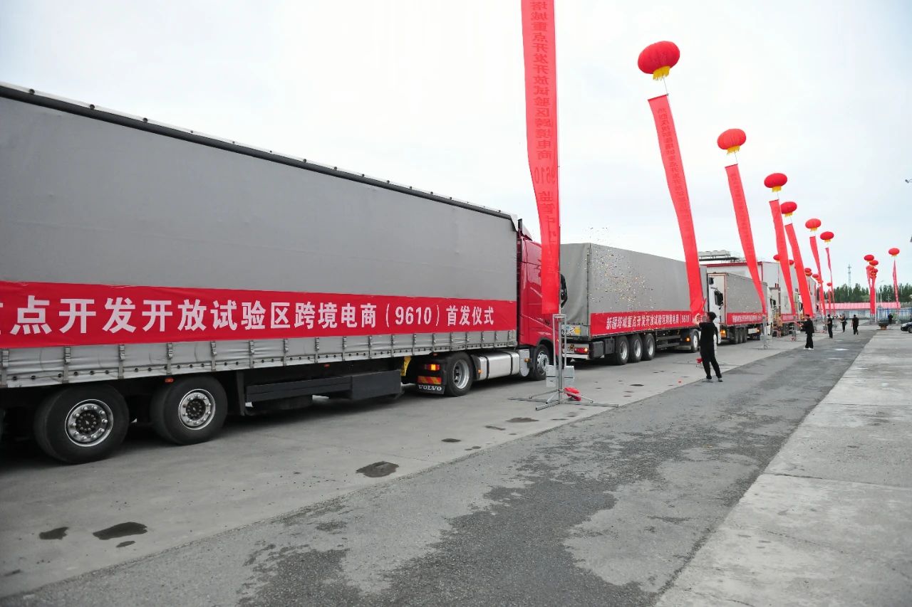 新疆塔城重点开发开放试验区跨境电商（9610）监管中心运营仪式举行(图3)
