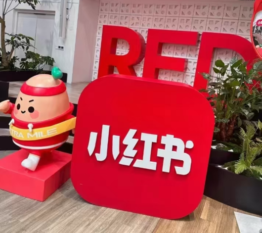 兴长信达小红书运营启示电商变局中如何以信任激活粉丝价值？(图1)
