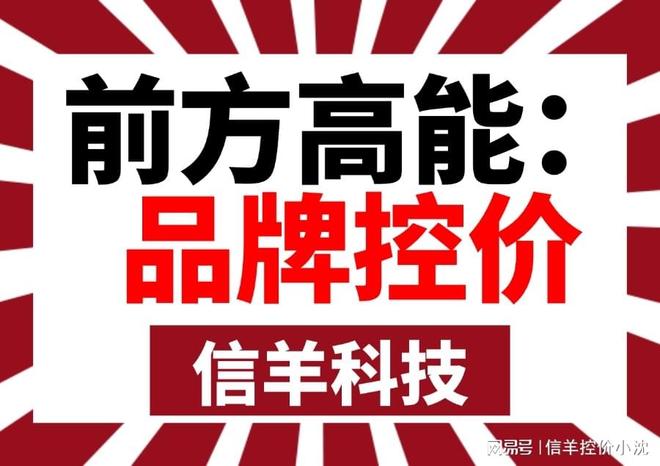 如何做好品牌电商控价（常用方法解析）(图2)