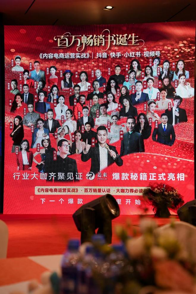 B·sport（中国体育）：三位行业大咖联袂打造《内容电商实战运营》新书发布会在杭举行！(图2)