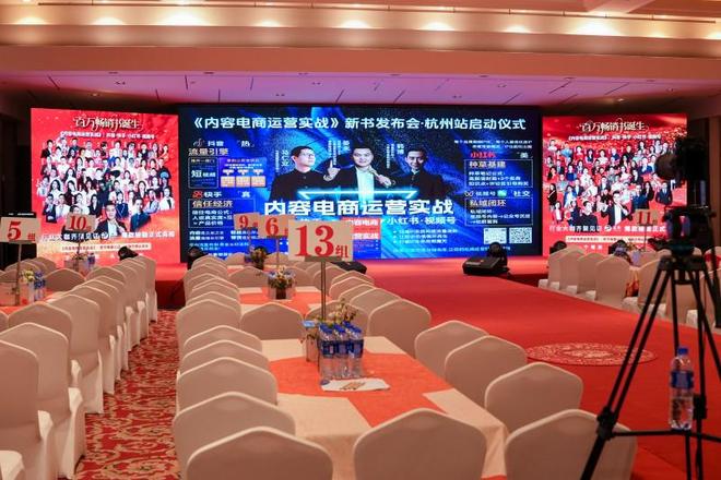 B·sport（中国体育）：三位行业大咖联袂打造《内容电商实战运营》新书发布会在杭举行！(图1)
