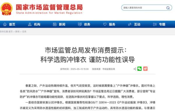 B·sport（中国体育）：冲锋衣爆火之下的乱象调查(图1)
