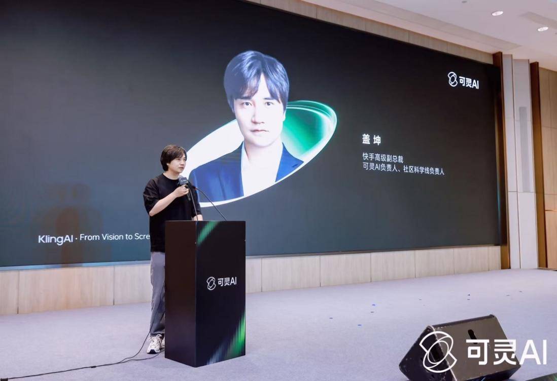 B体育：累计生成超2亿快手可灵AI引领“生成式AI应用元年”(图1)