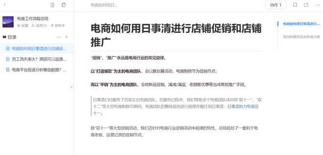 日事清效能方案：目标到绩效全链路整合提速电商运营(图11)