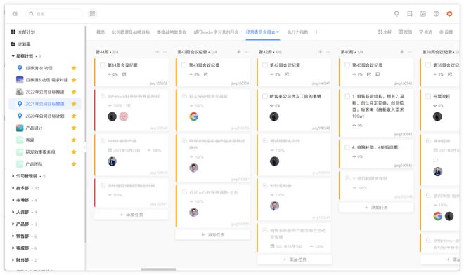 日事清效能方案：目标到绩效全链路整合提速电商运营(图21)
