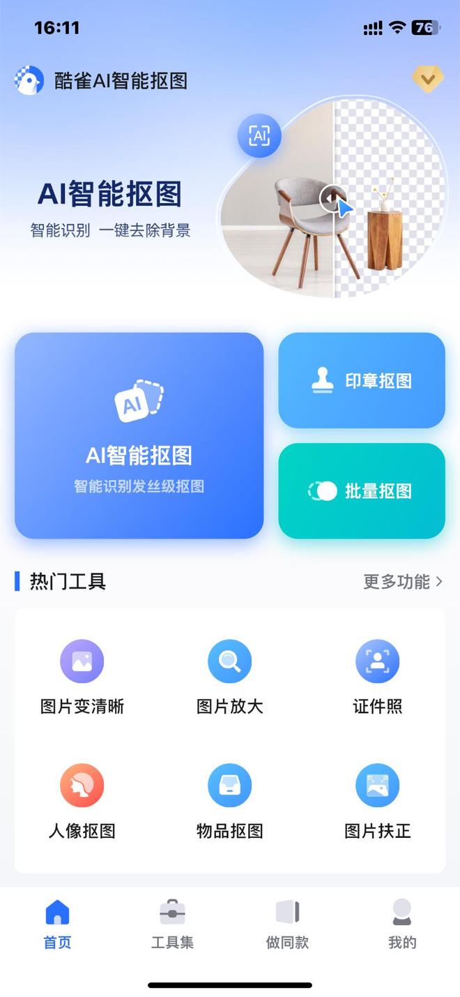 B·sport（中国体育）：学生党设计师电商运营分别适合哪款？AI抠图工具选型指南(图1)