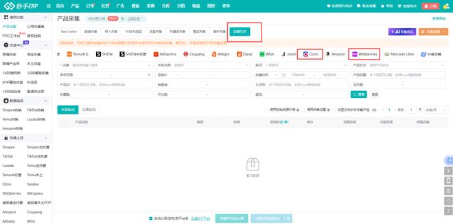 B体育：妙手ERP接入俄罗斯Yandex电商平台全方位助力卖家高效运营！(图6)