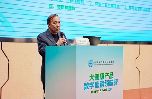 B体育：“大健康产品数字营销领航营”开营剖析医药电商等最新监管动态(图2)