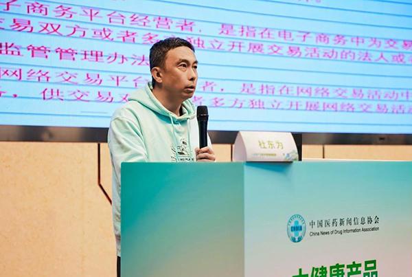 B体育：“大健康产品数字营销领航营”开营剖析医药电商等最新监管动态(图4)