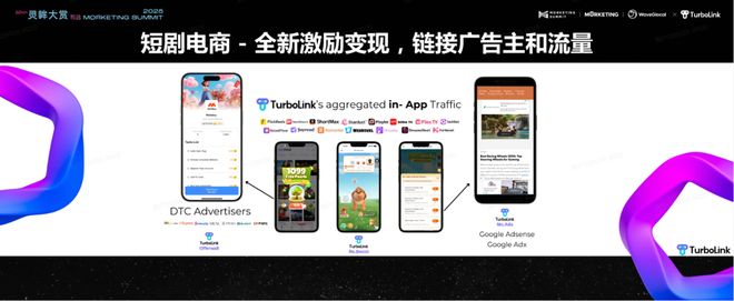 B体育：投放即运营：TurboReward广告平台发布驱动短剧与电商双向增长(图8)