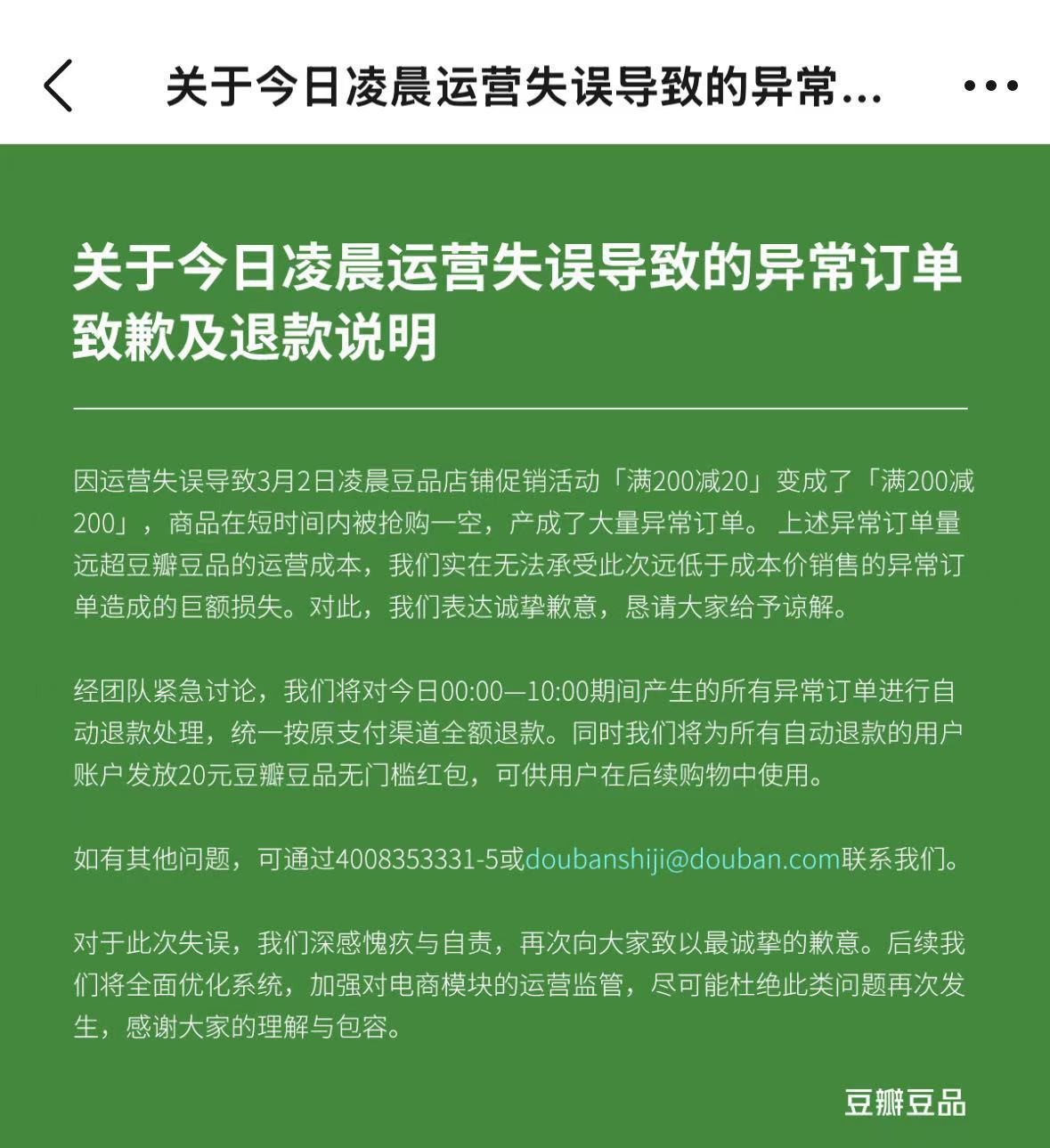 豆瓣深夜翻车！优惠券设置错误被网友“零元购”紧急回应(图3)