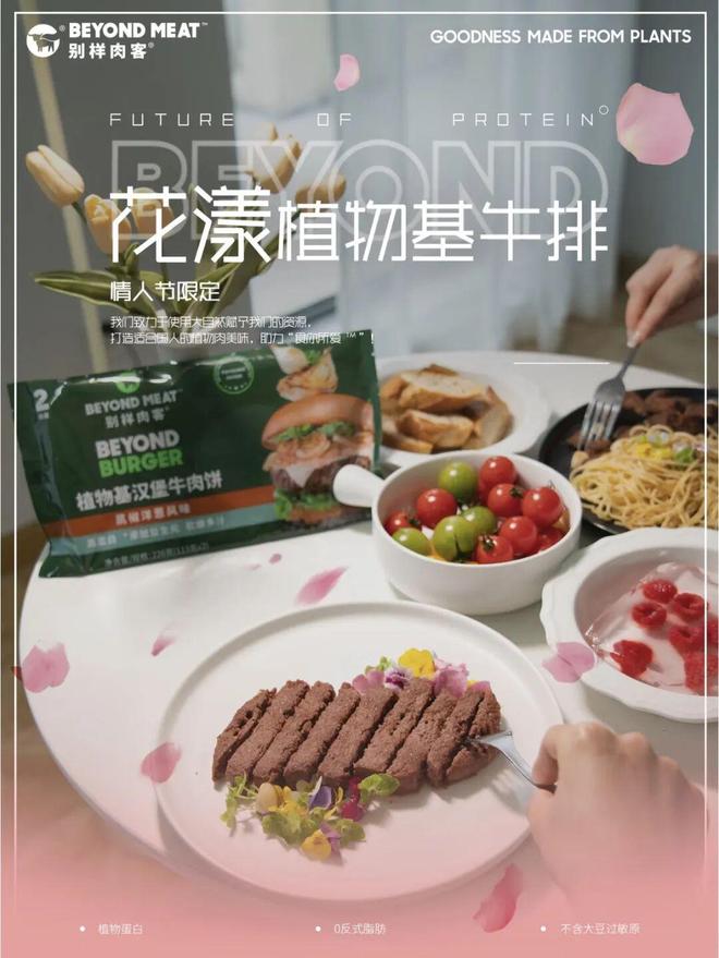 B·sport（中国体育）：BeyondMeat别样肉客跨界卖功能饮料植物肉的故事讲不下去了？(图5)