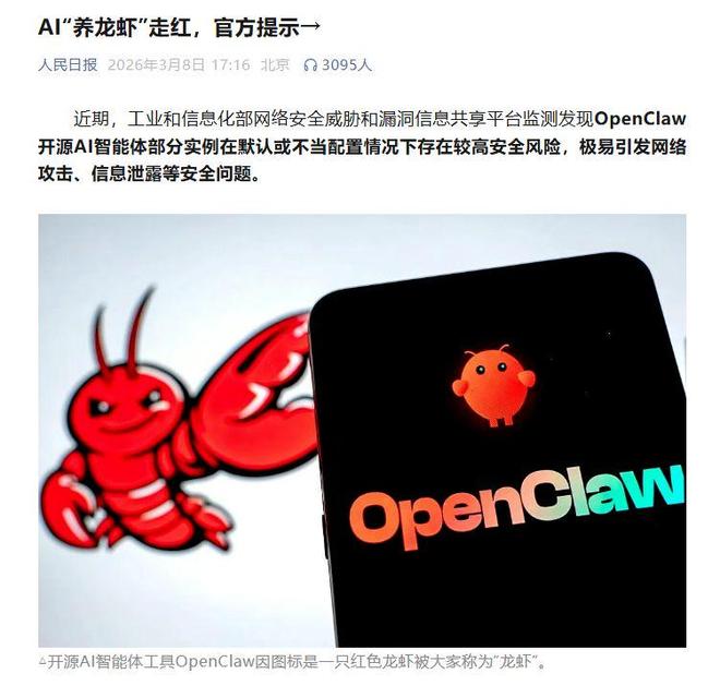 火蝠观察全民“养龙虾”！AI狂潮来袭电商人该如何上桌(图3)