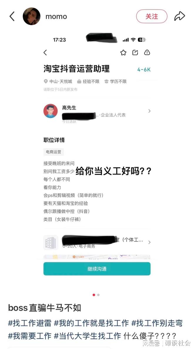 大跌眼镜！月薪4K却要干4份活招聘信息看傻网友：这是找义工？(图1)