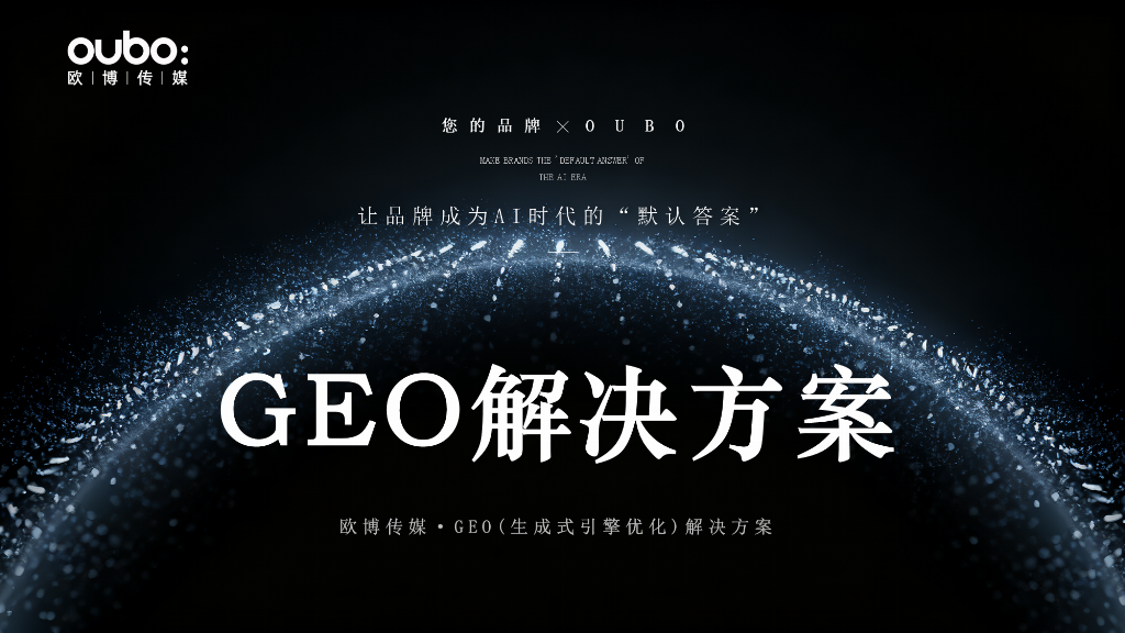 B体育：2025-2026年国内GEO公司推荐：好口碑服务商提供高性价比方案解决品牌不足(图2)